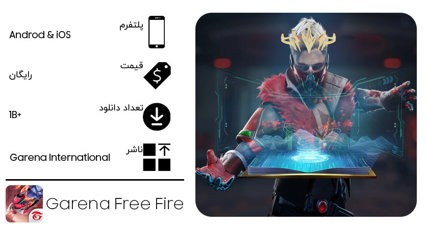 بازی Garena Free fire برای موبایل