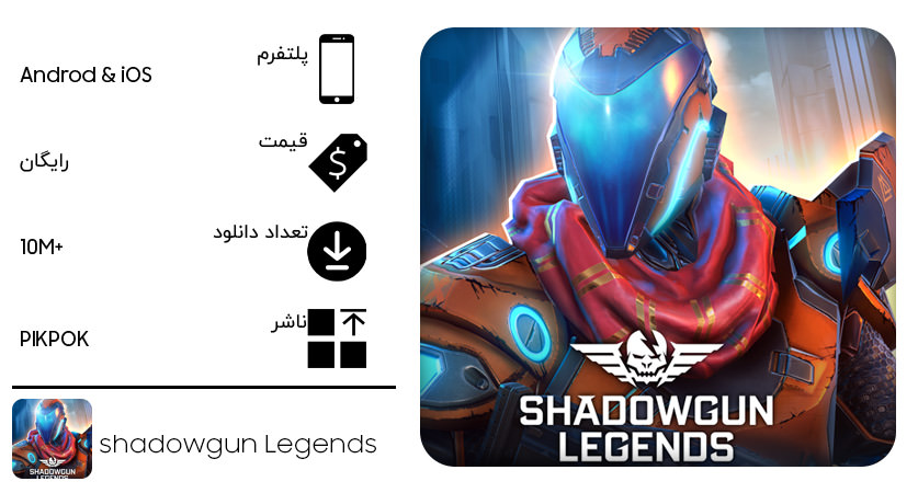 گیم shadowgun برای اندروید و iOS