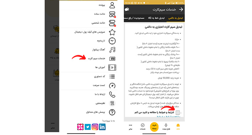 اپلیکیشن ایرانسل من برای تبدیل سیمکارت