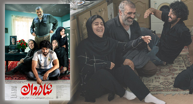فیلم سینمایی کمدی شادروان