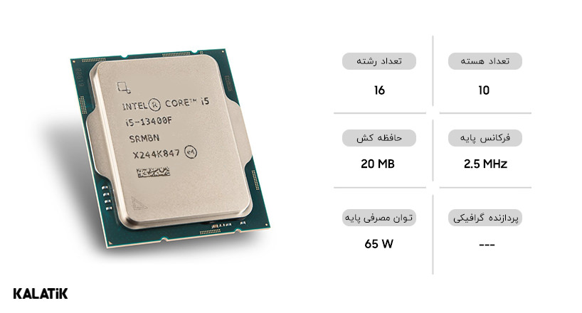 پردازنده نسل سیزدهیم اینتل Core i5 13400F 
