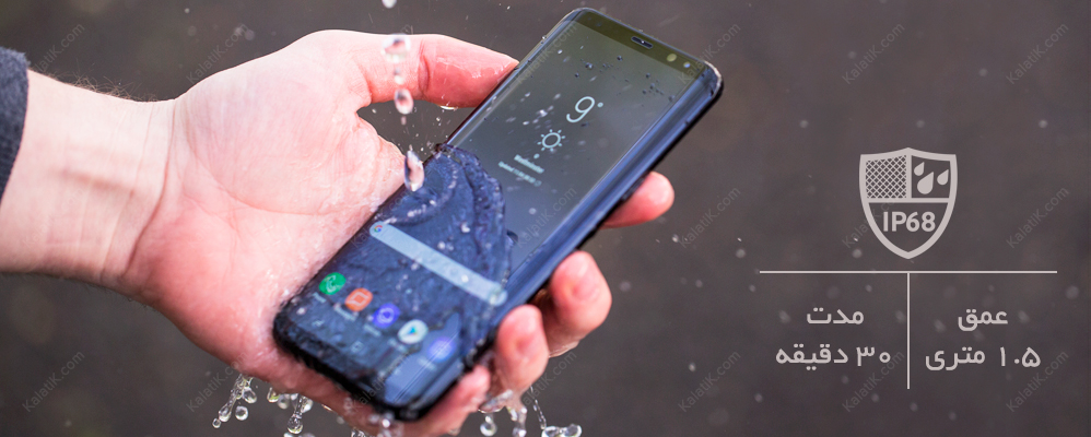 قابلیت مقاومت در برابر آب گلکسی S8