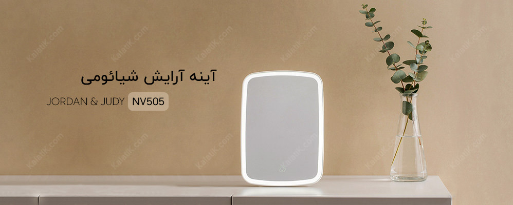 مشخصات کلی آینه آرایش شیائومی Jurdan & Judy NV505