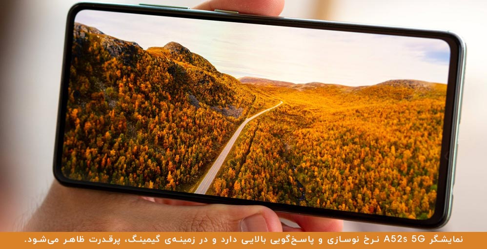 صفحه نمایش گوشی سامسونگ A52s 5G