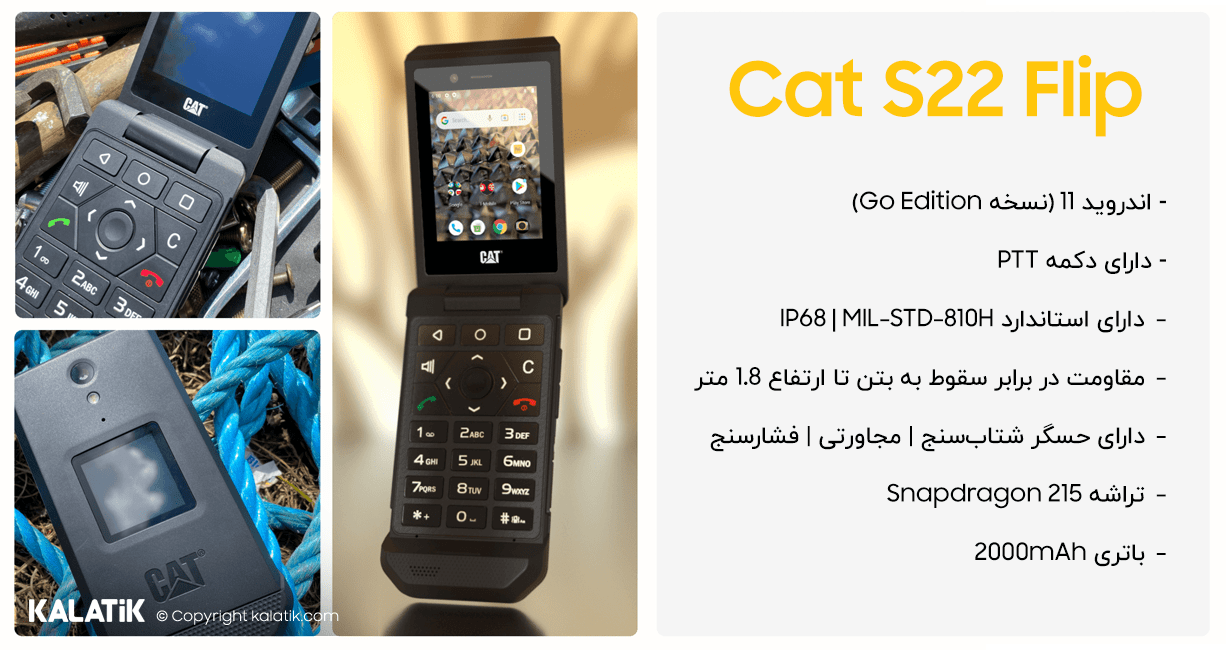 گوشی موبایل کاترپیلار مدل Cat S22 Flip
