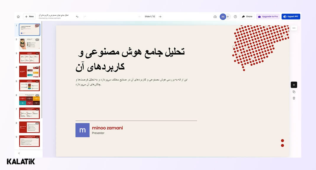 ساخت پاورپوینت با ابزار هوش مصنوعی Presentation