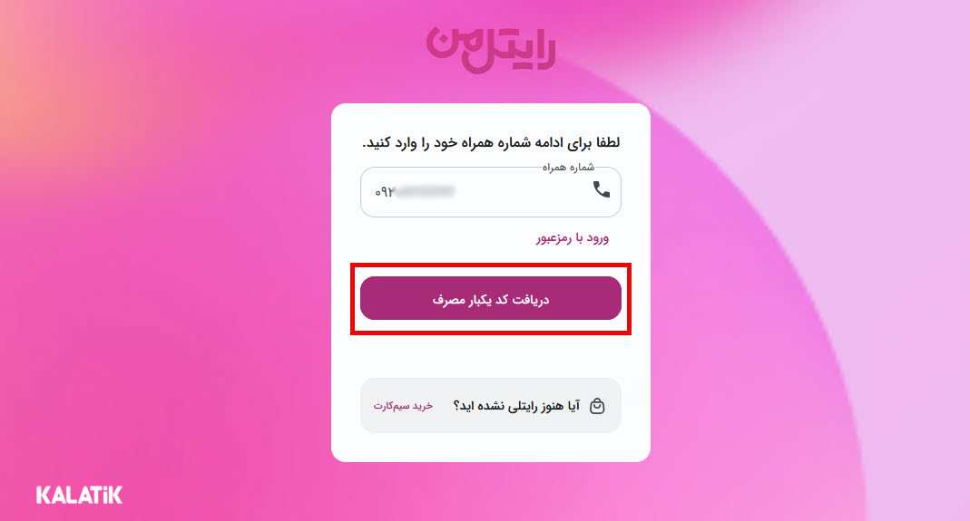 غیر فعال کردن پیامک تبلیغاتی رایتل