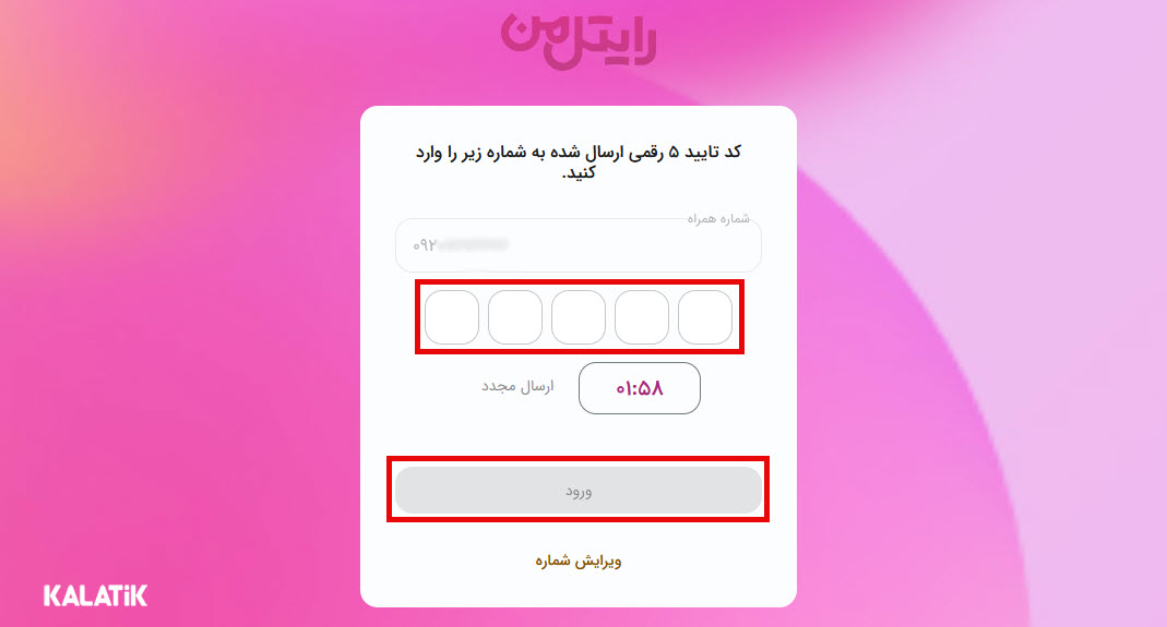 کد حذف پیامک تبلیغاتی رایتل