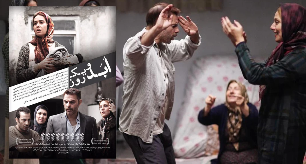فیلم ابد و یک روز