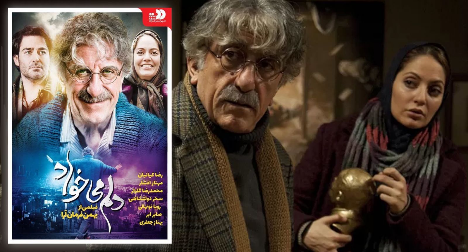 فیلم دلم می‌خواد