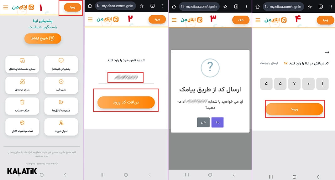 پاک کردن ایتا برای همیشه