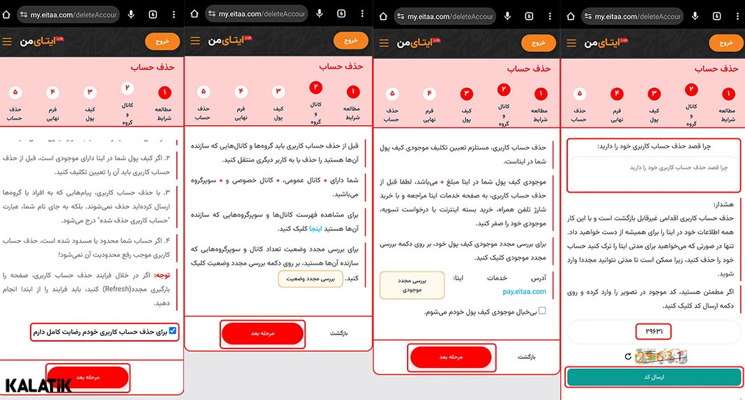 قوانین حذف حساب ایتا