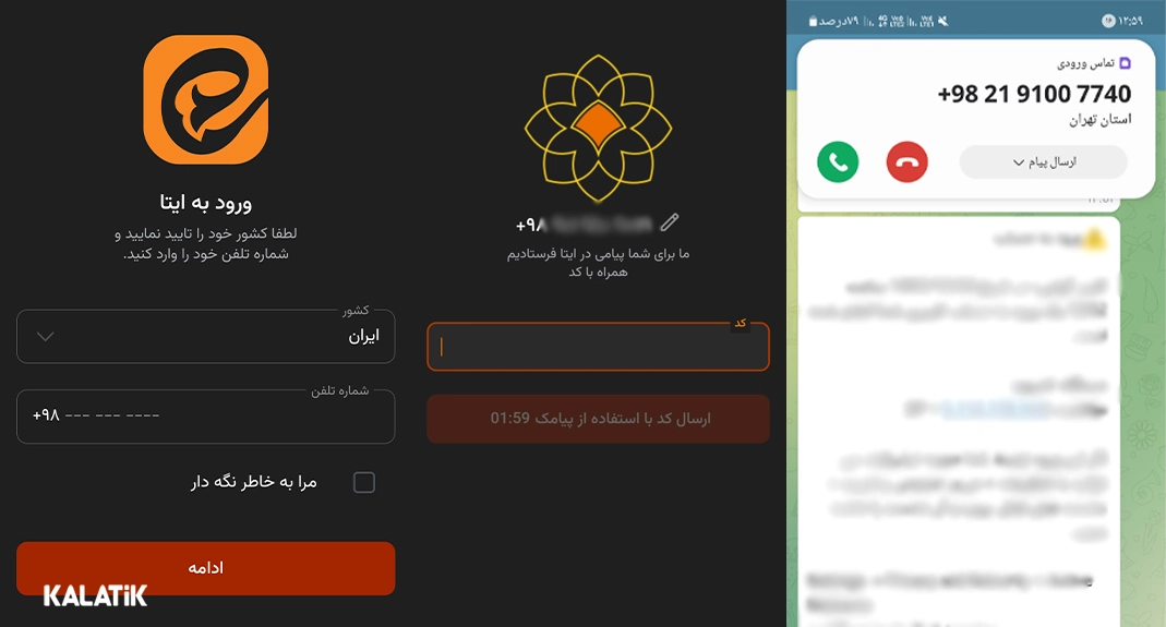 نسخه وب ایتا برای ایفون