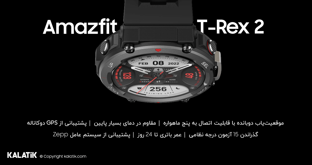 ساعت هوشمند Amazfit T-Rex 2