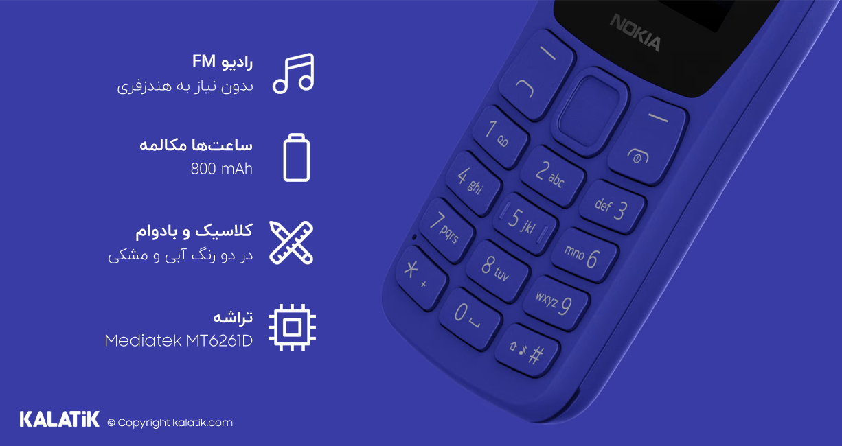 گوشی موبایل نوکیا مدل (2022) Nokia 105
