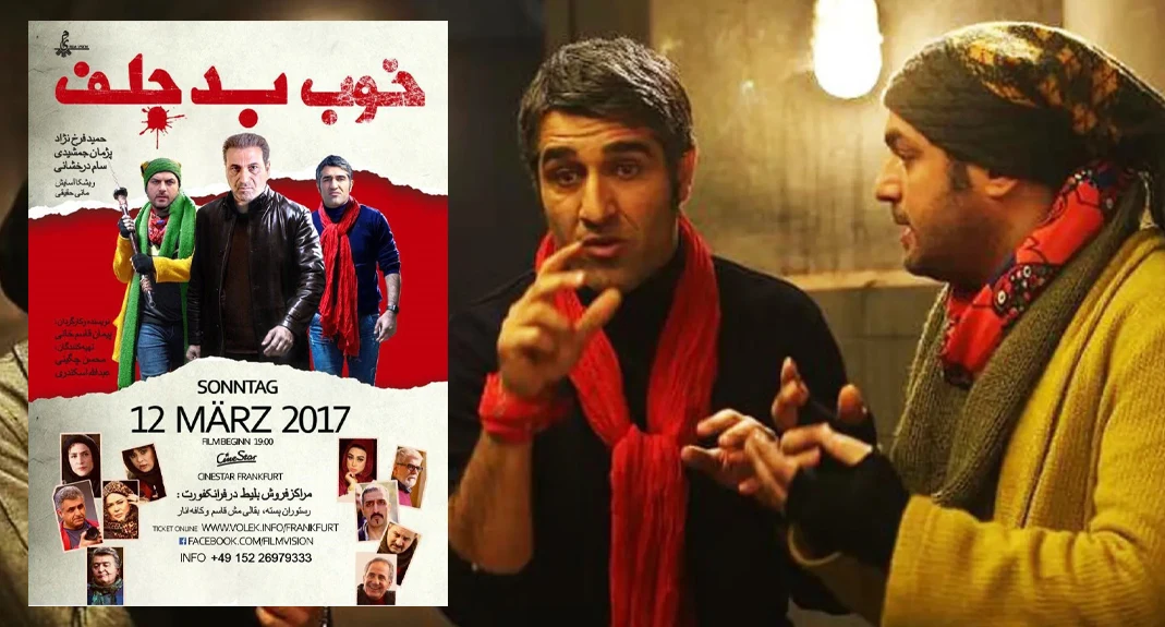 فیلم خوب، بد، جلف