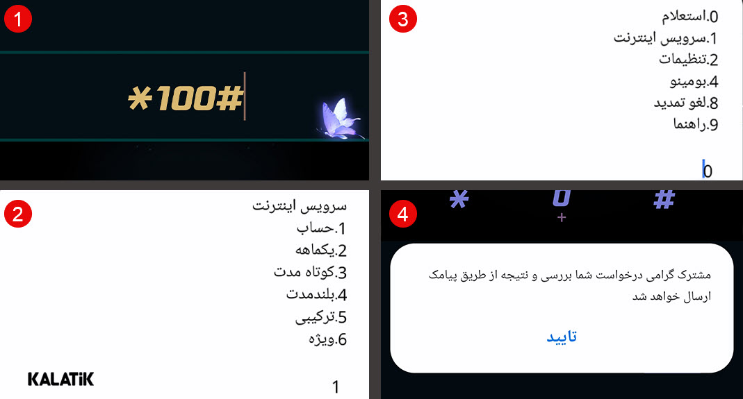 کد دستوری استعلام اینترنت همراه اول