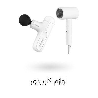 لوازم کاربردی