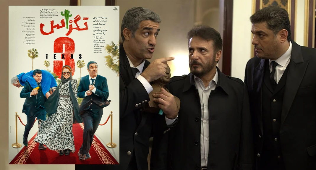 فیلم تگزاس