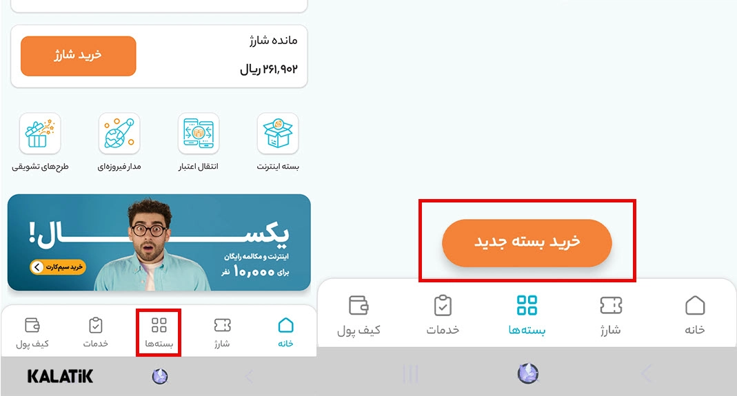 برنامه انتقال اینترنت همراه اول به همراه اول