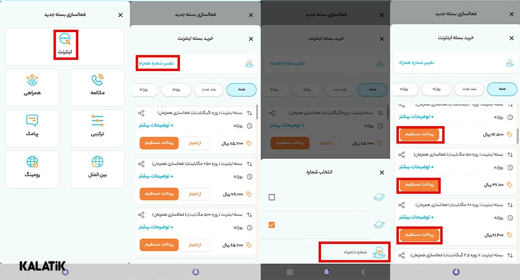 برنامه انتقال اینترنت همراه اول