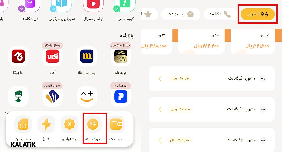 انتقال اینترنت ایرانسل