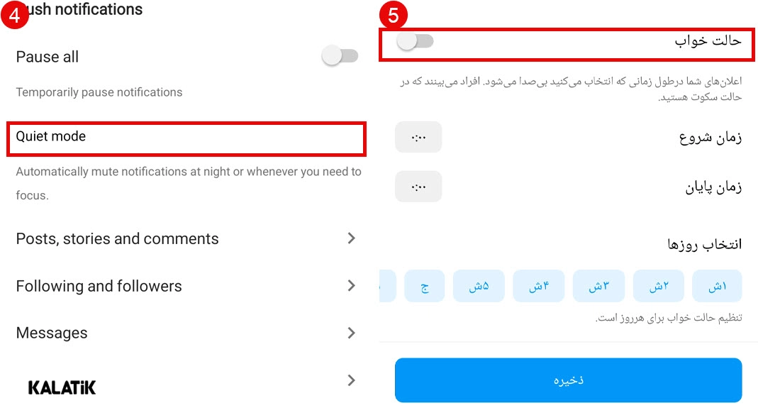 حالت quiet mode در اینستاگرام چگونه فعال می شود؟