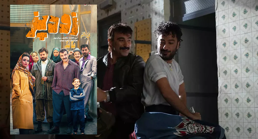 فیلم زودپر